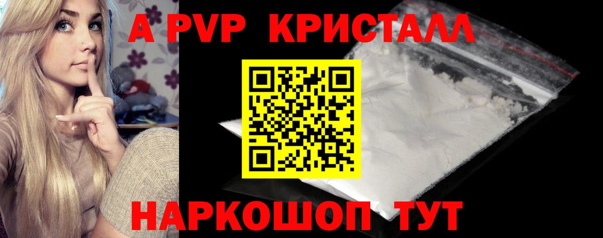 A PVP  Альфа ПВП Соль  Михайловка  Вход с VPN  APVP кристаллы 