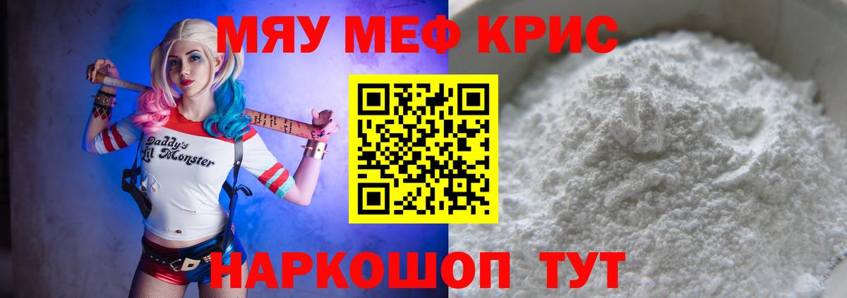 МЯУ-МЯУ 4 MMC  Мефедрон  Меф  Михайловка  Вход с VPN  omg зеркало  МЕФ mephedrone 